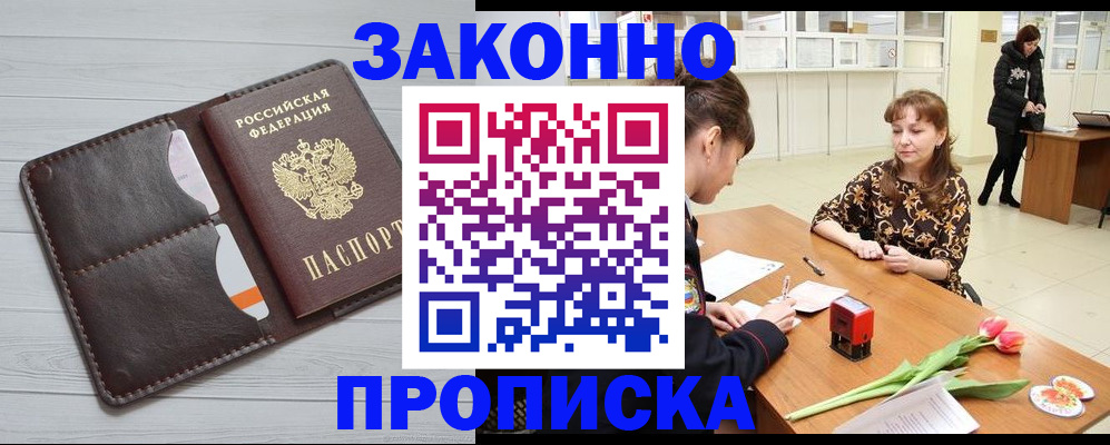 временная регистрация купить в Шахунье