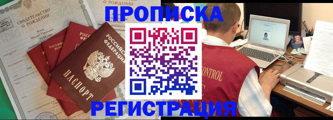 прописка для военкомата в Шахунье